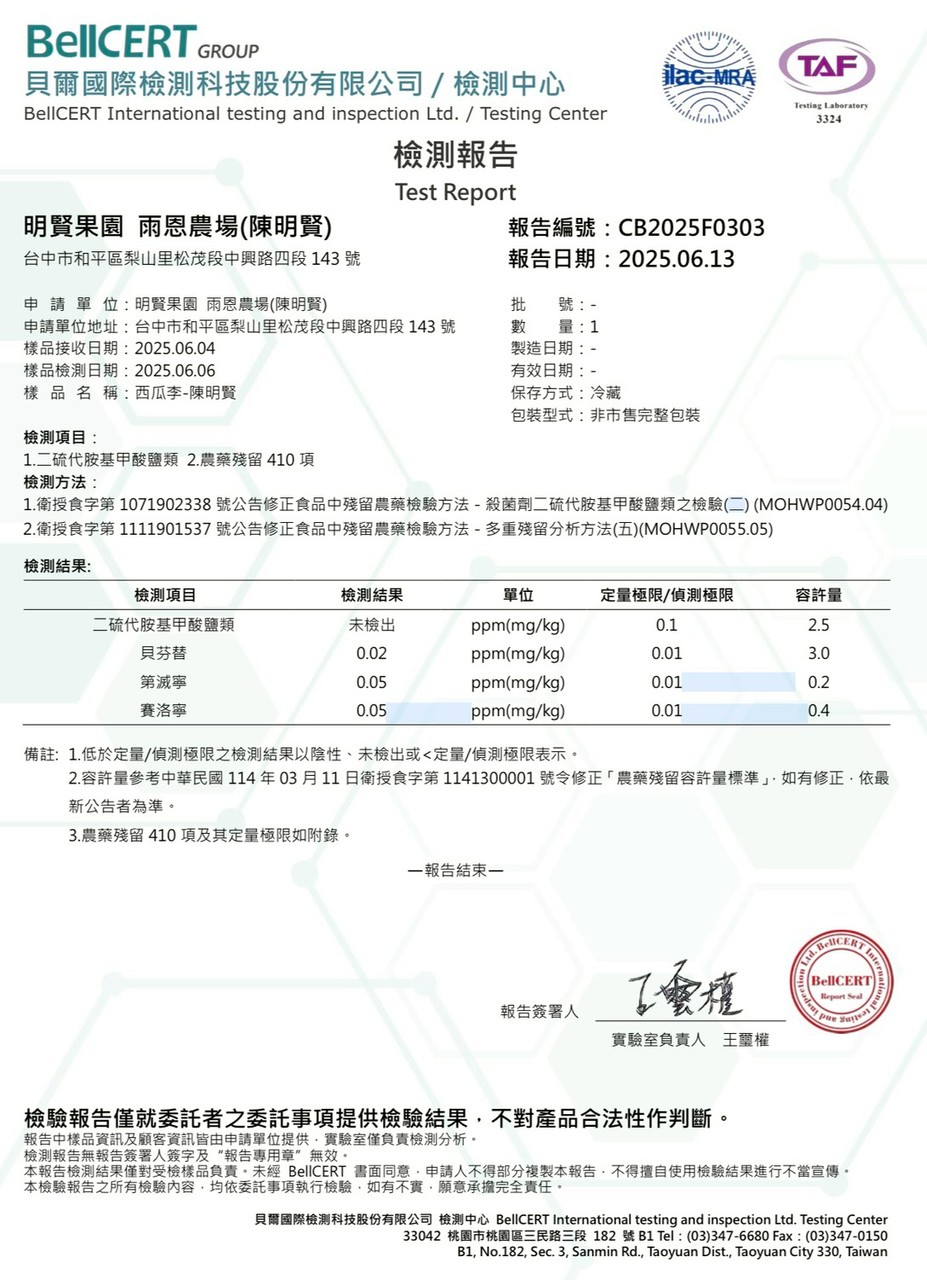 西瓜李檢驗證明
