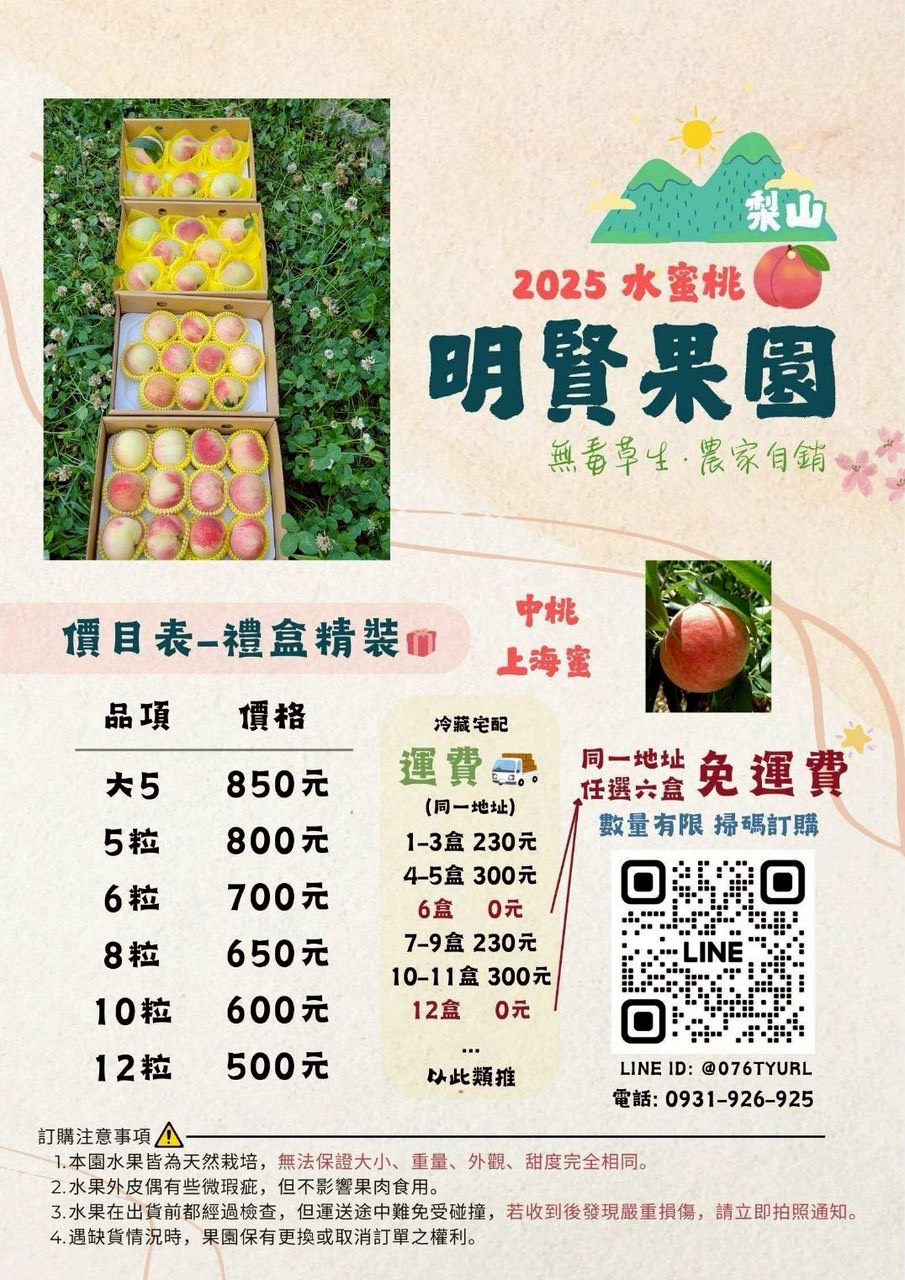 水蜜桃