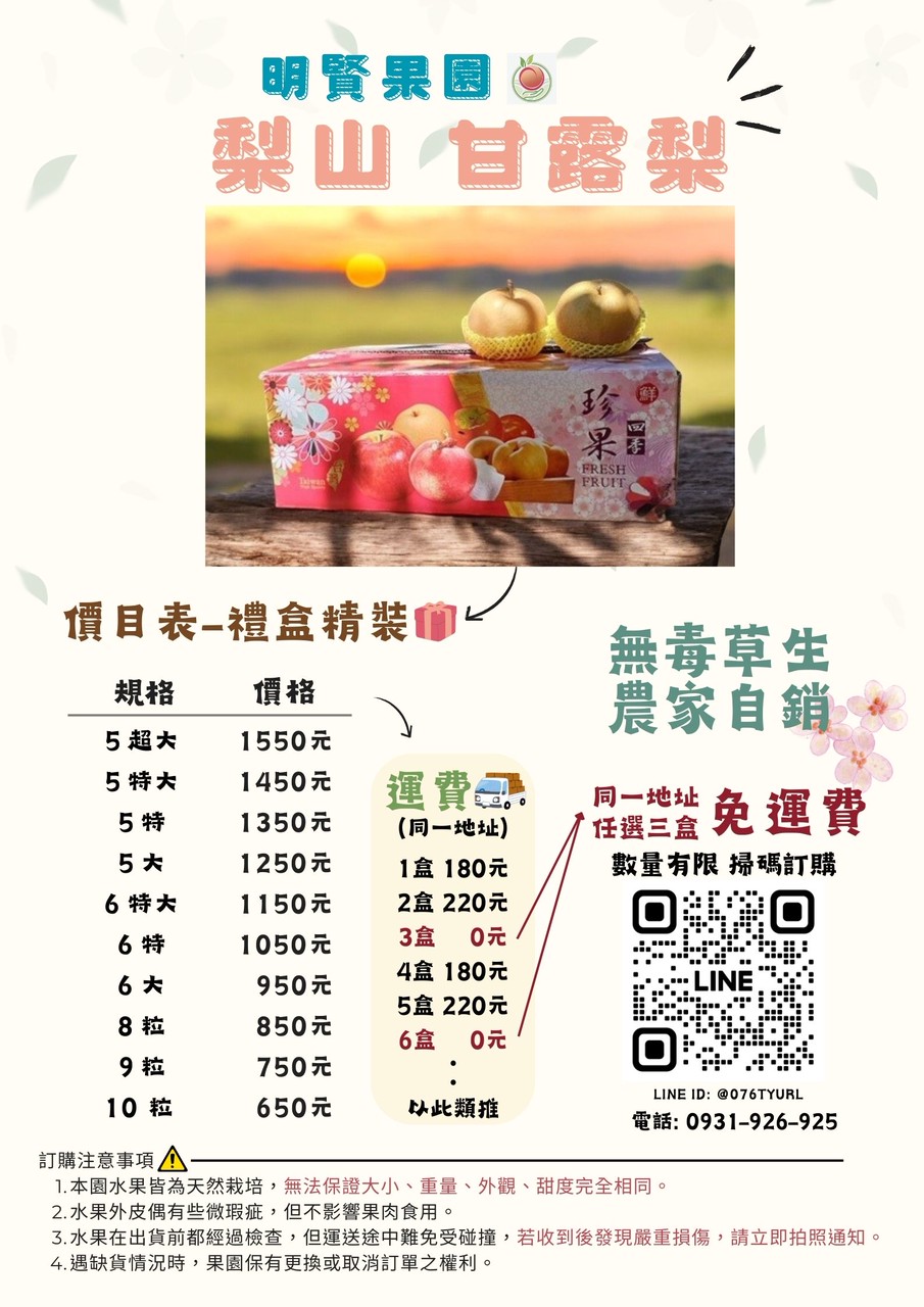 甘露梨