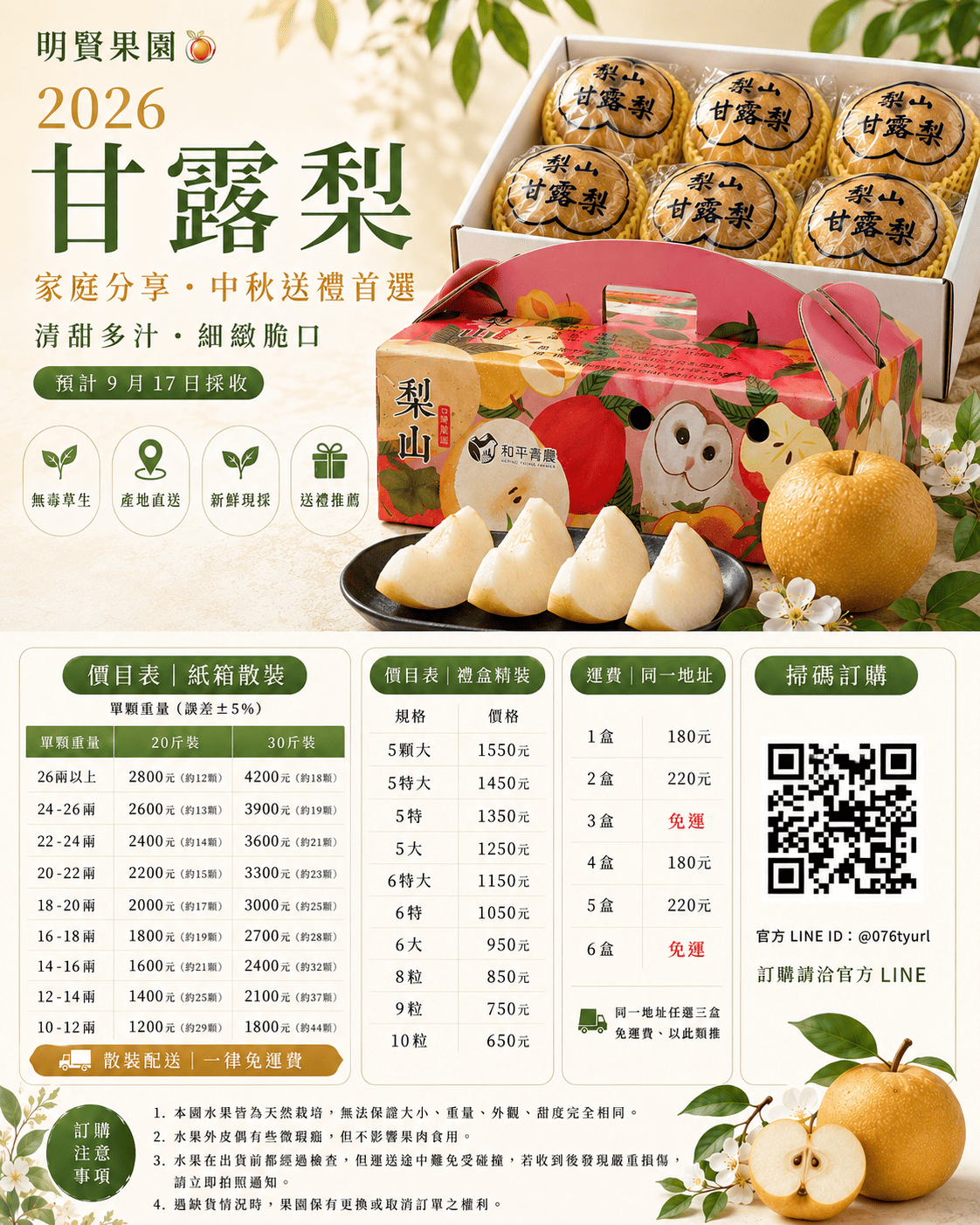 甘露梨